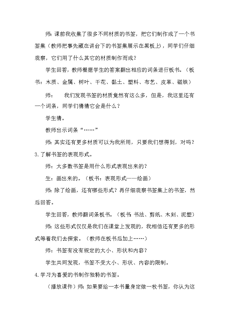 赣美版  五年级上册美术教案  第9课  小书签03