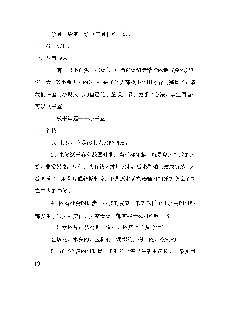 五年级上册美术教案-第9课  小书签 赣美版02