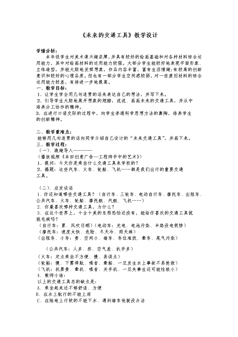 赣美版  五年级上册美术教案 第4课  未来的交通工具01