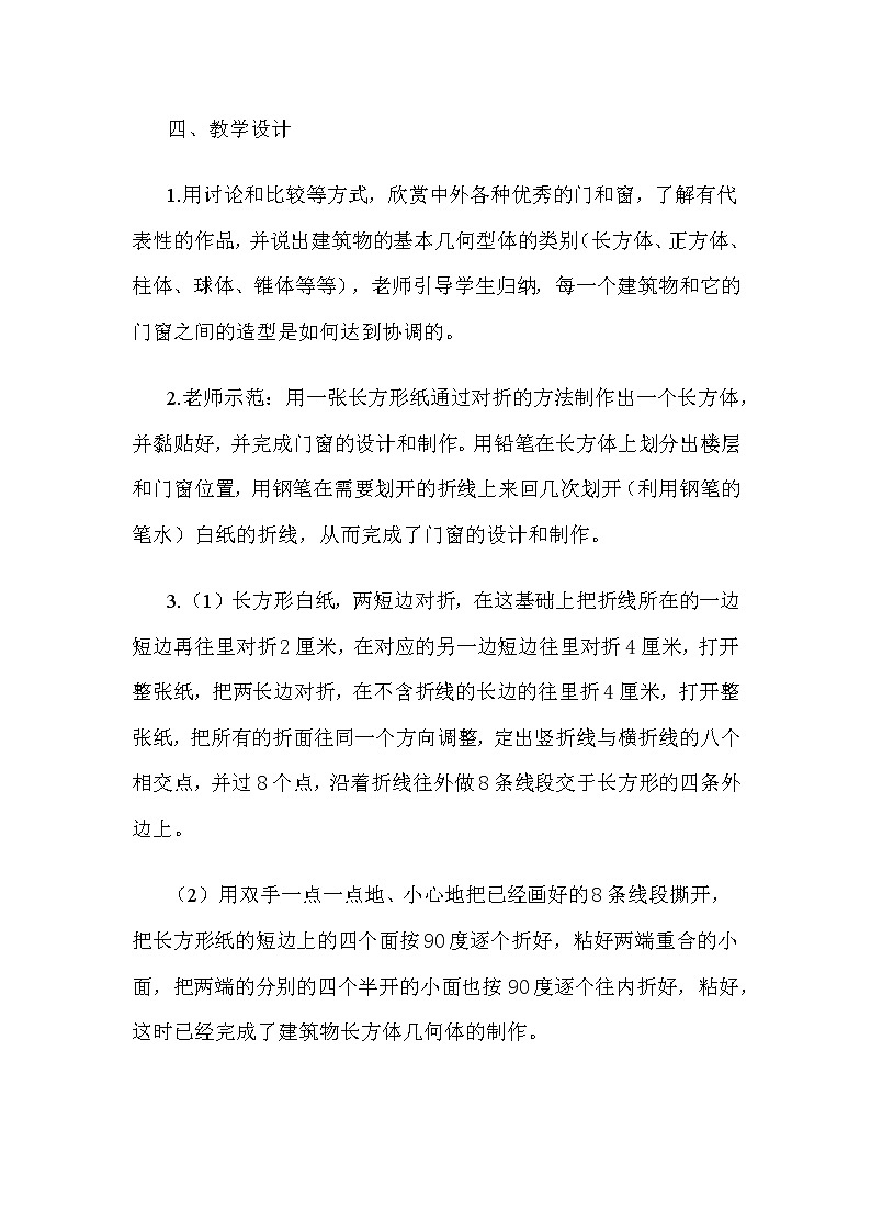 五年级下册美术教案-第10课  门和窗  赣美版02