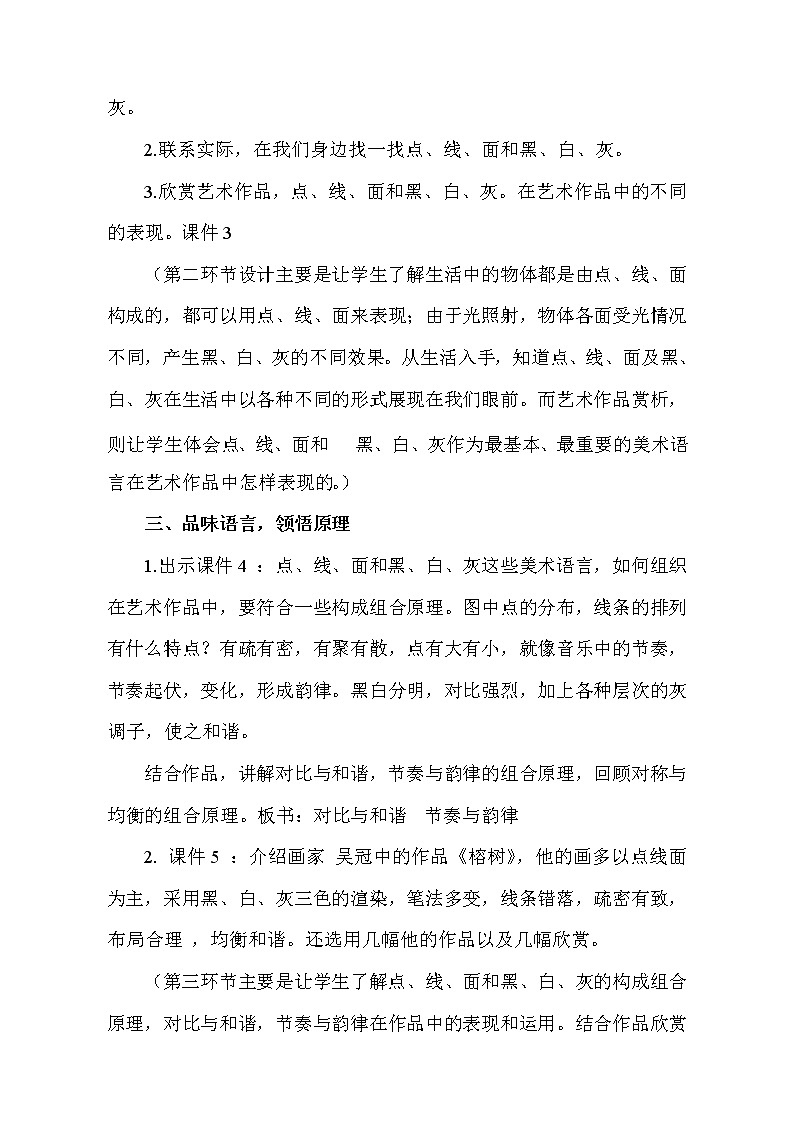 五年级下册美术教案-第12课  点线面•黑白灰   赣美版02