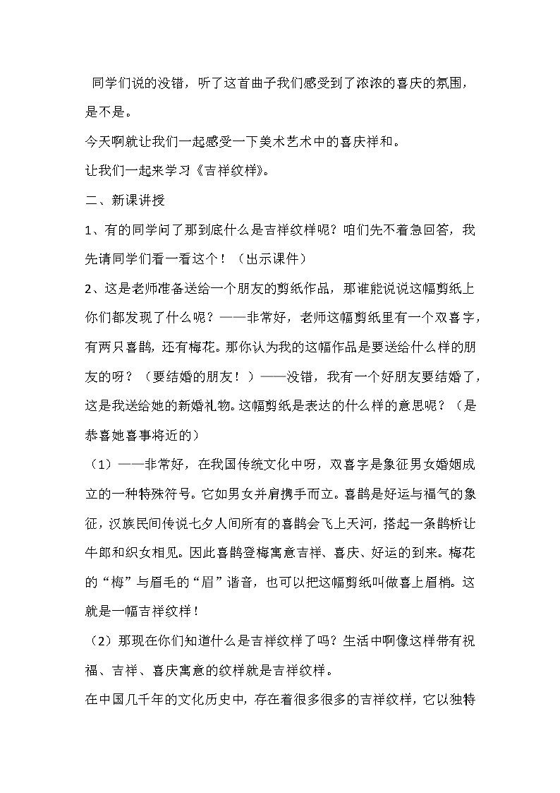 五年级下册美术教案-第16课  吉祥纹样  赣美版第2页