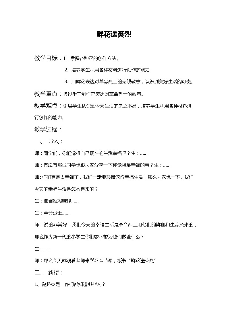 五年级下册美术教案-第11课  鲜花送英烈  赣美版01