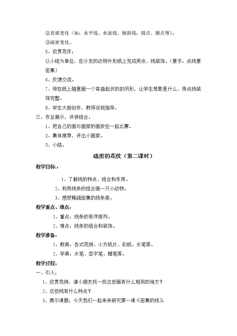 沪教版 一年级上册美术 第3课 点线的变化--线  教案第2页
