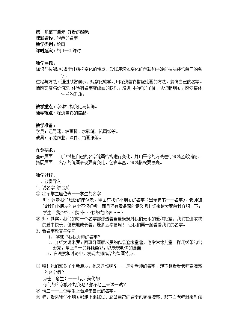 沪教版 一年级上册美术 第7课 彩色的名字 教案01