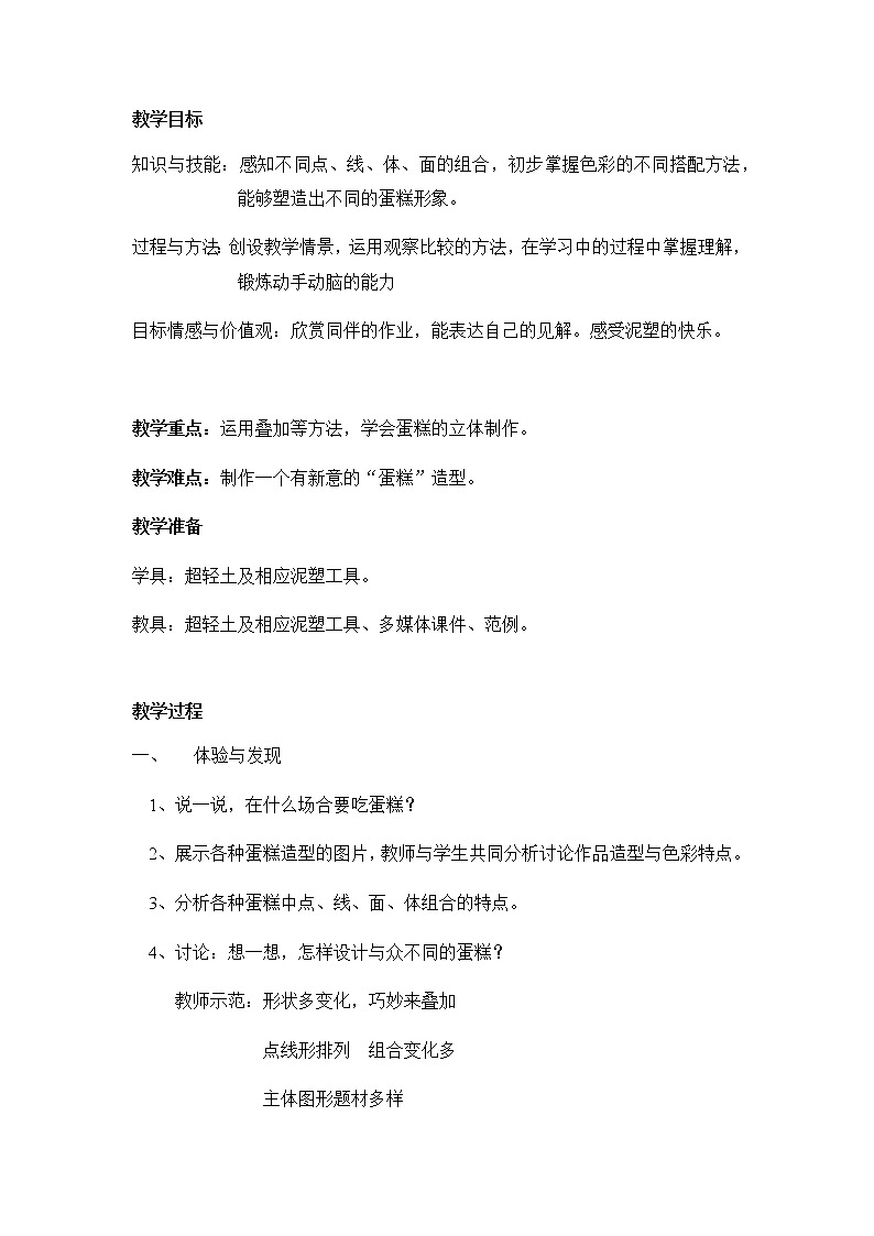 一年级上册美术教案第11课 喜庆蛋糕 沪教版01