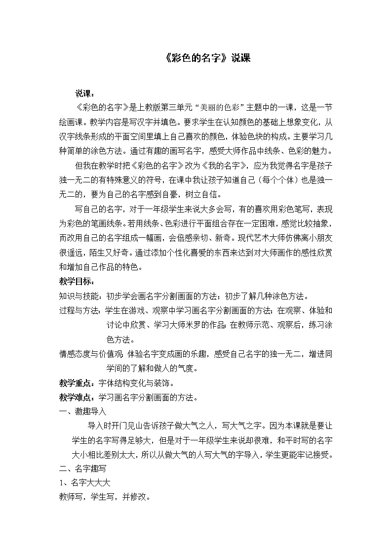 一年级上册美术说课案   第7课 彩色的名字 沪教版教案第1页