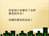 美丽的鱼PPT课件免费下载