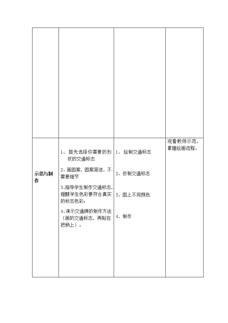 沪教版  一年级下册美术教案第6课 认识交通标志（表格式）03
