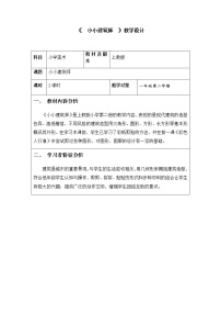 2020-2021学年10 小小建筑师教学设计及反思