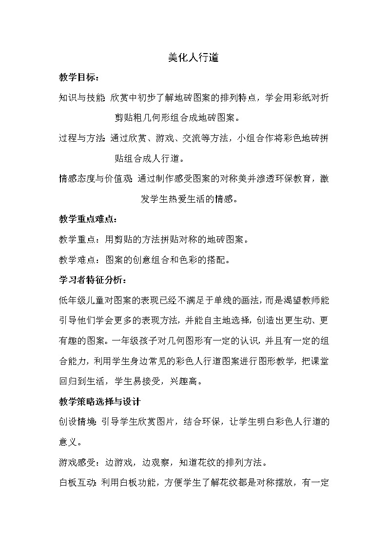 沪教版 一年级下册美术 第9课 美化人行道 教案第1页