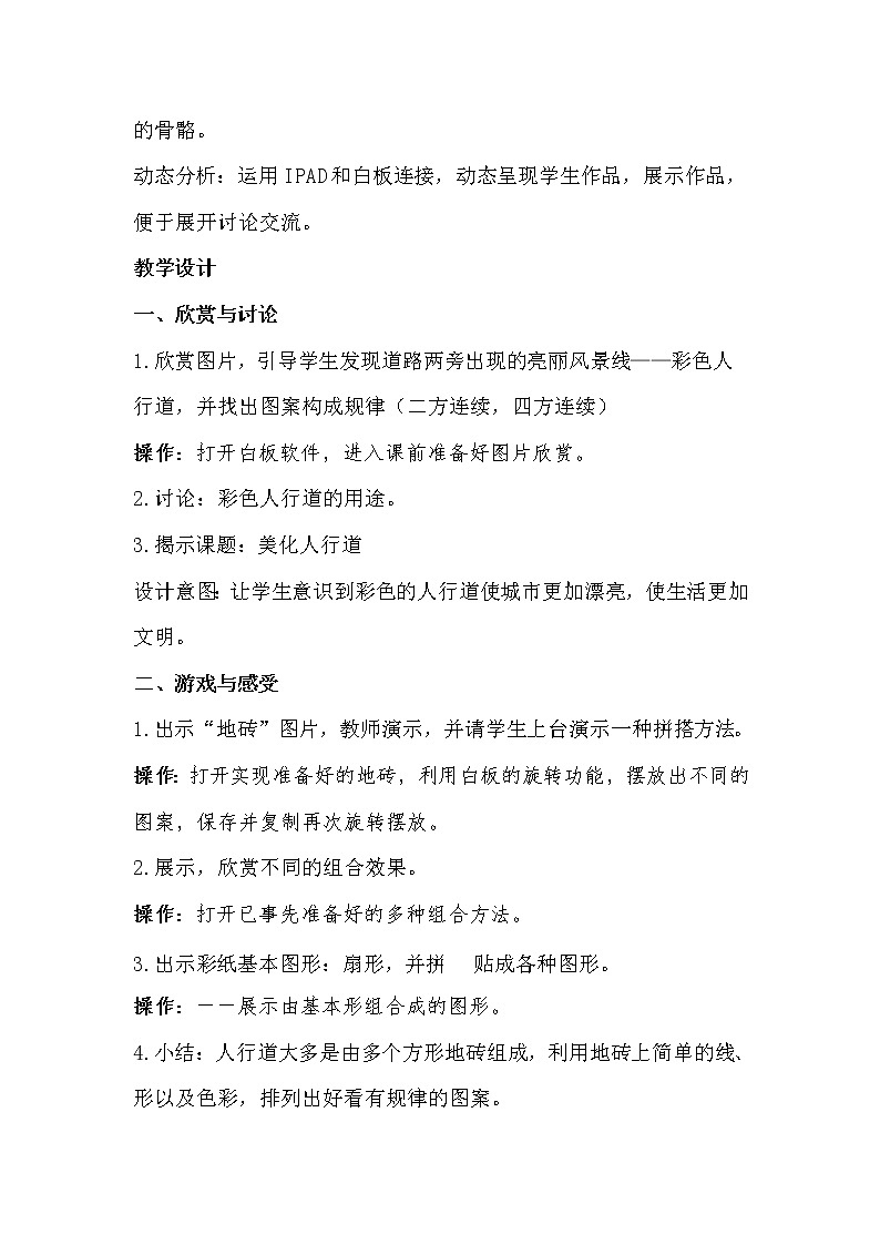 沪教版 一年级下册美术 第9课 美化人行道 教案第2页