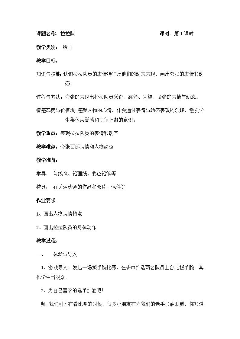 沪教版一年级下册美术 第16课 拉拉队 教案01