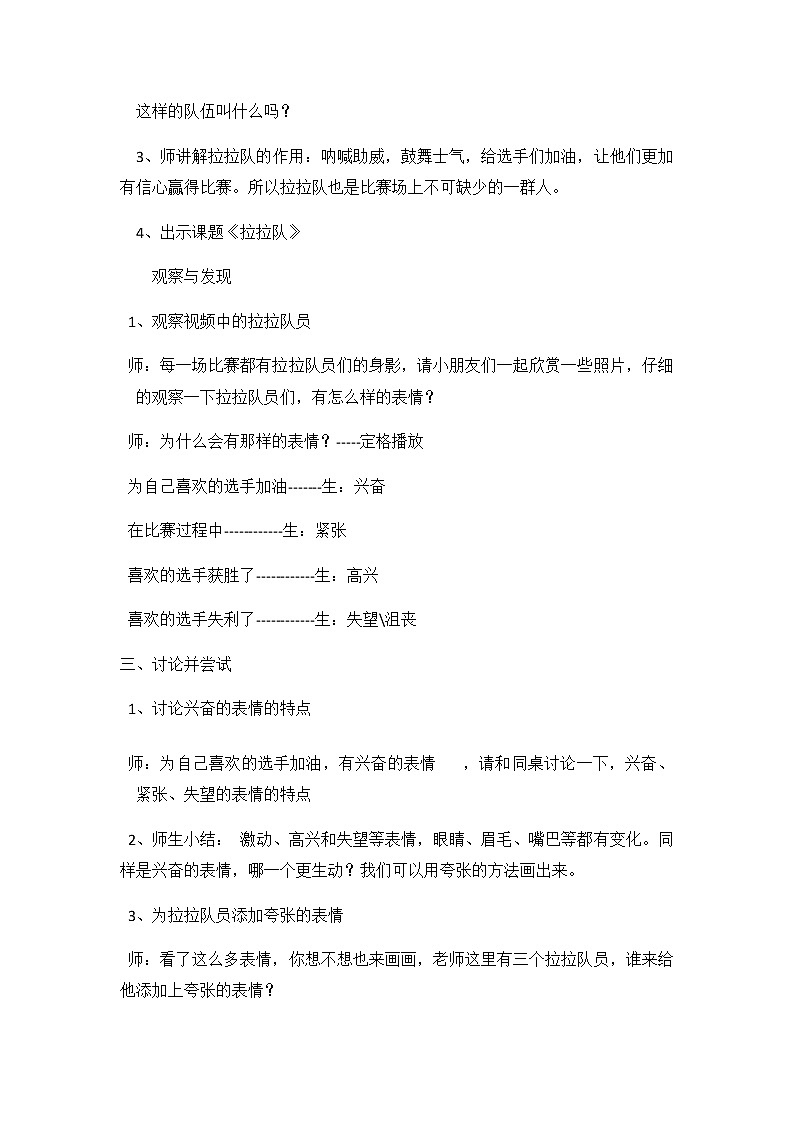 沪教版一年级下册美术 第16课 拉拉队 教案02