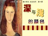 深与浅的颜色PPT课件免费下载