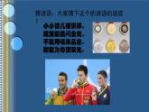 我们的奖牌PPT课件免费下载