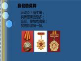 我们的奖牌PPT课件免费下载