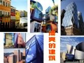 小小建筑师（课件）-2020-2021学年小学美术一年级下册沪教版（17张PPT）