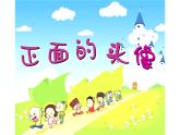 正面的头像PPT课件免费下载