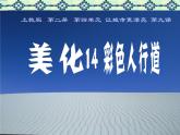 美化人行道PPT课件免费下载