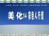 美化人行道PPT课件免费下载