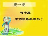 美化人行道PPT课件免费下载