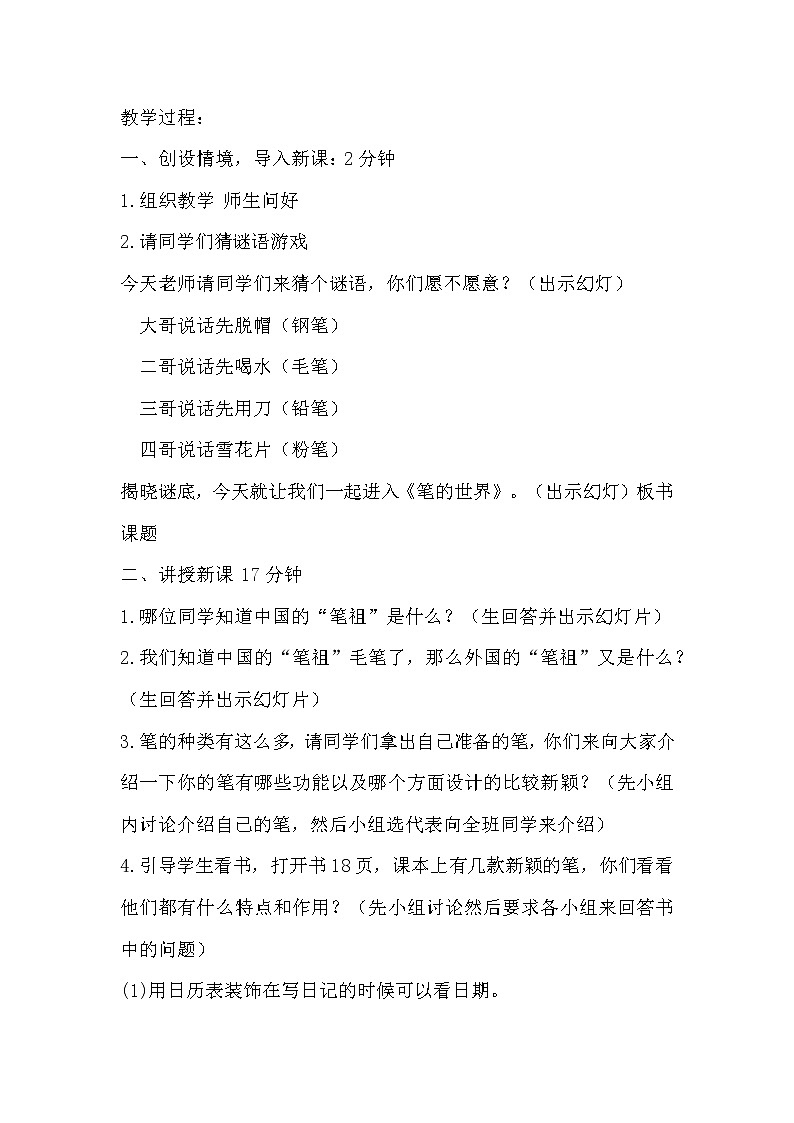 沪教版二年级美术上册《20 独特的画笔》教学设计02