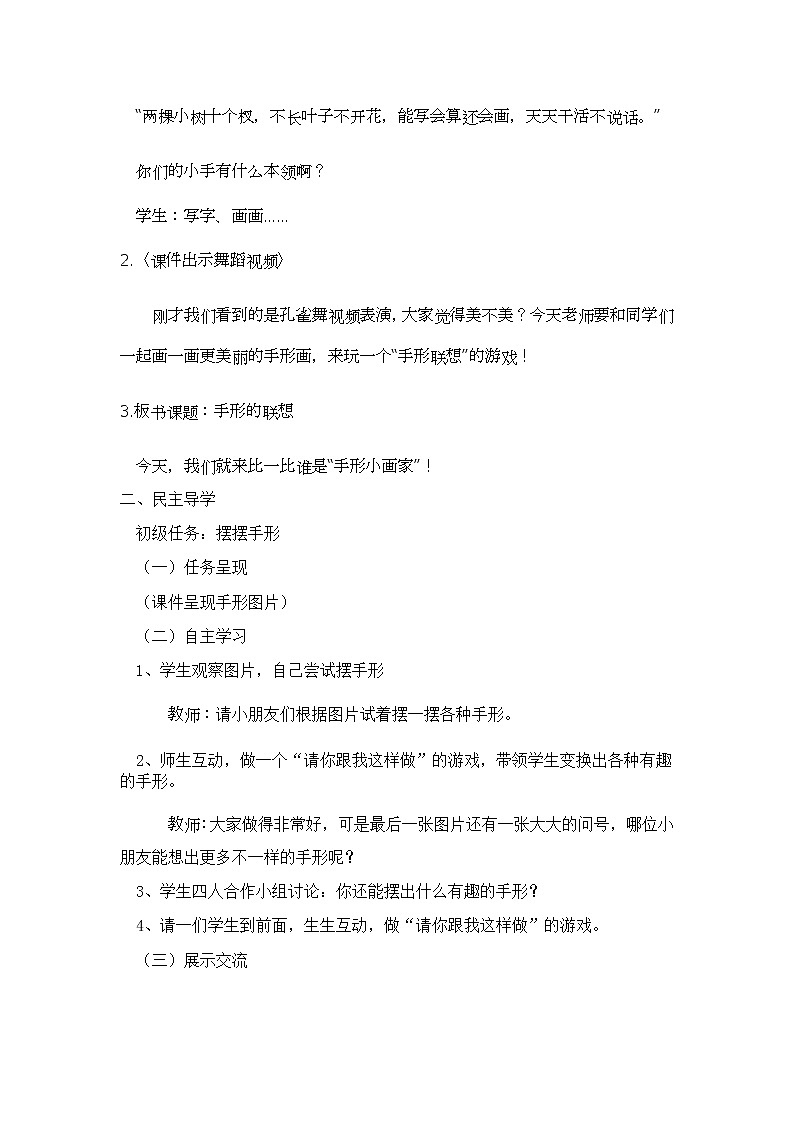 沪教版 二年级上册美术 第6课 手形的联想 教案02