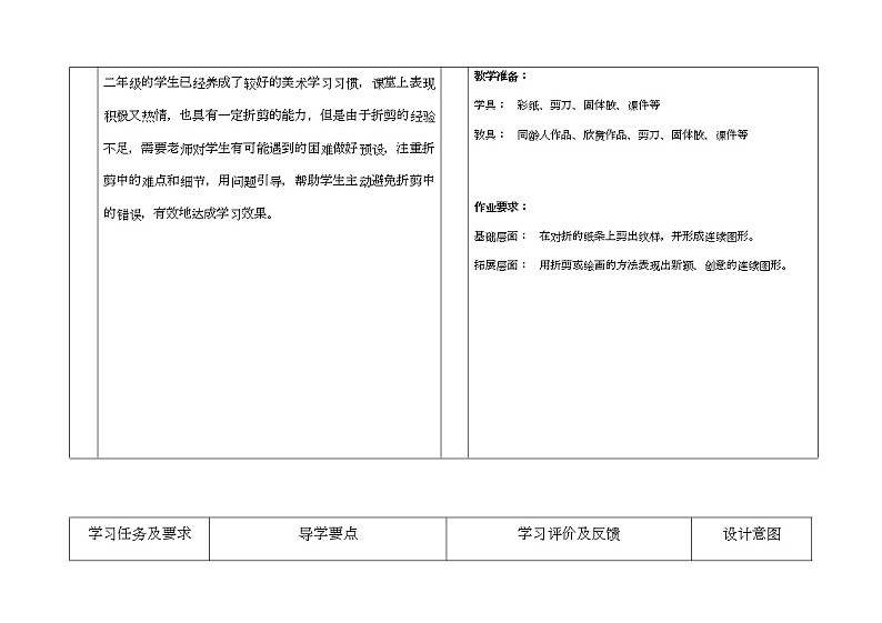 沪教版 二年级上册美术教案第17课 连续的图形--连续的图案第2页