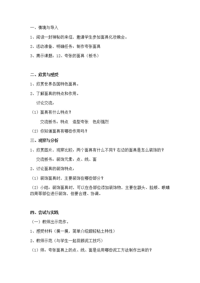 沪教版 二年级上册美术 第12课 夸张的面具 教案第2页