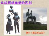 二年级上册美术课件-14 学摩尔来玩泥沪教版 (共14张PPT)