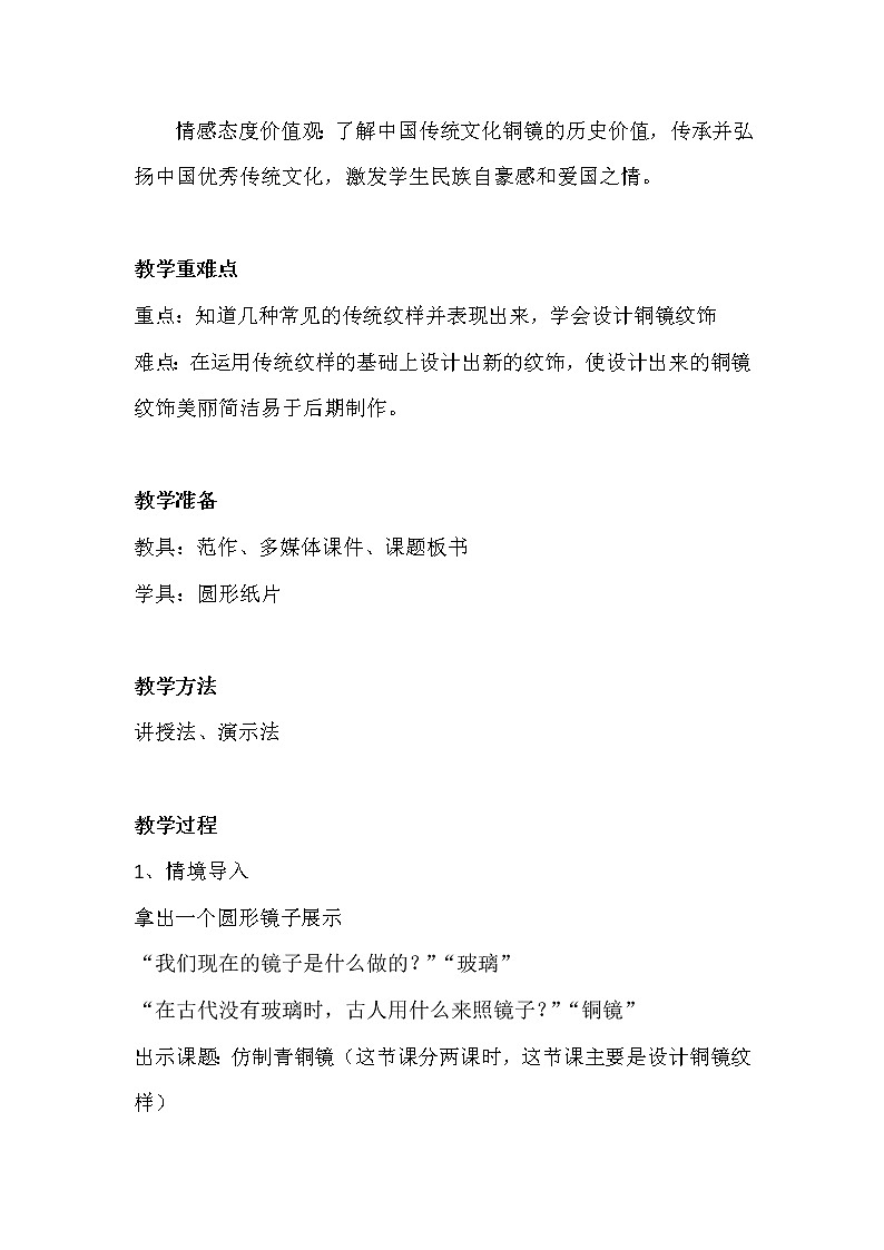 沪教版 二年级下册美术 第6课 压印的图形--仿制青铜镜  教案02