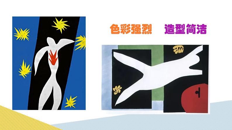 沪教版 二年级下册美术 第10课 彩纸片的组合 ｜课件（12张PPT）第2页