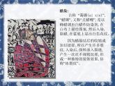 沪教版 二年级下册美术 第18课  学学做“蜡染”｜课件（10张PPT）