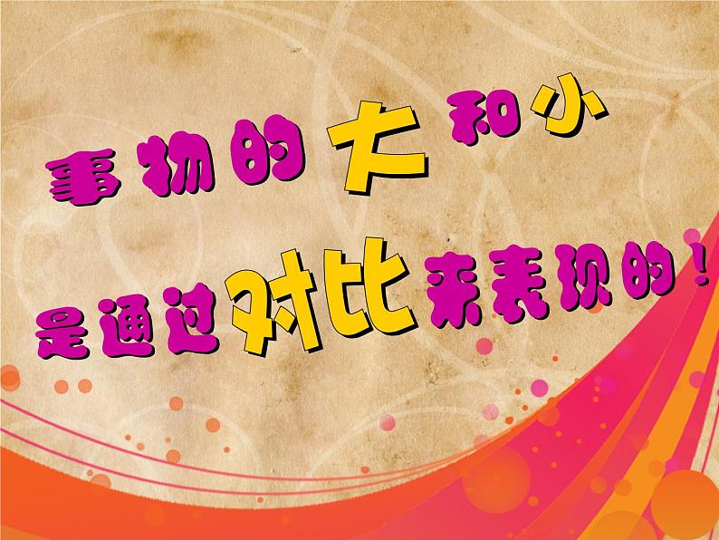 沪教版  二年级下册美术 第14课 小人国里大世界 ｜课件（15张PPT）第5页