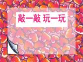 鼓儿响起来PPT课件免费下载