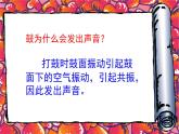 鼓儿响起来PPT课件免费下载