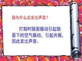 鼓儿响起来PPT课件免费下载