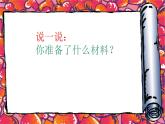 鼓儿响起来PPT课件免费下载