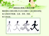 剪出来的画PPT课件免费下载