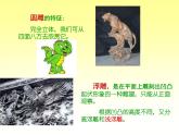 塑个浮雕动物PPT课件免费下载