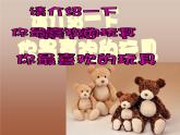我喜欢的玩具PPT课件免费下载
