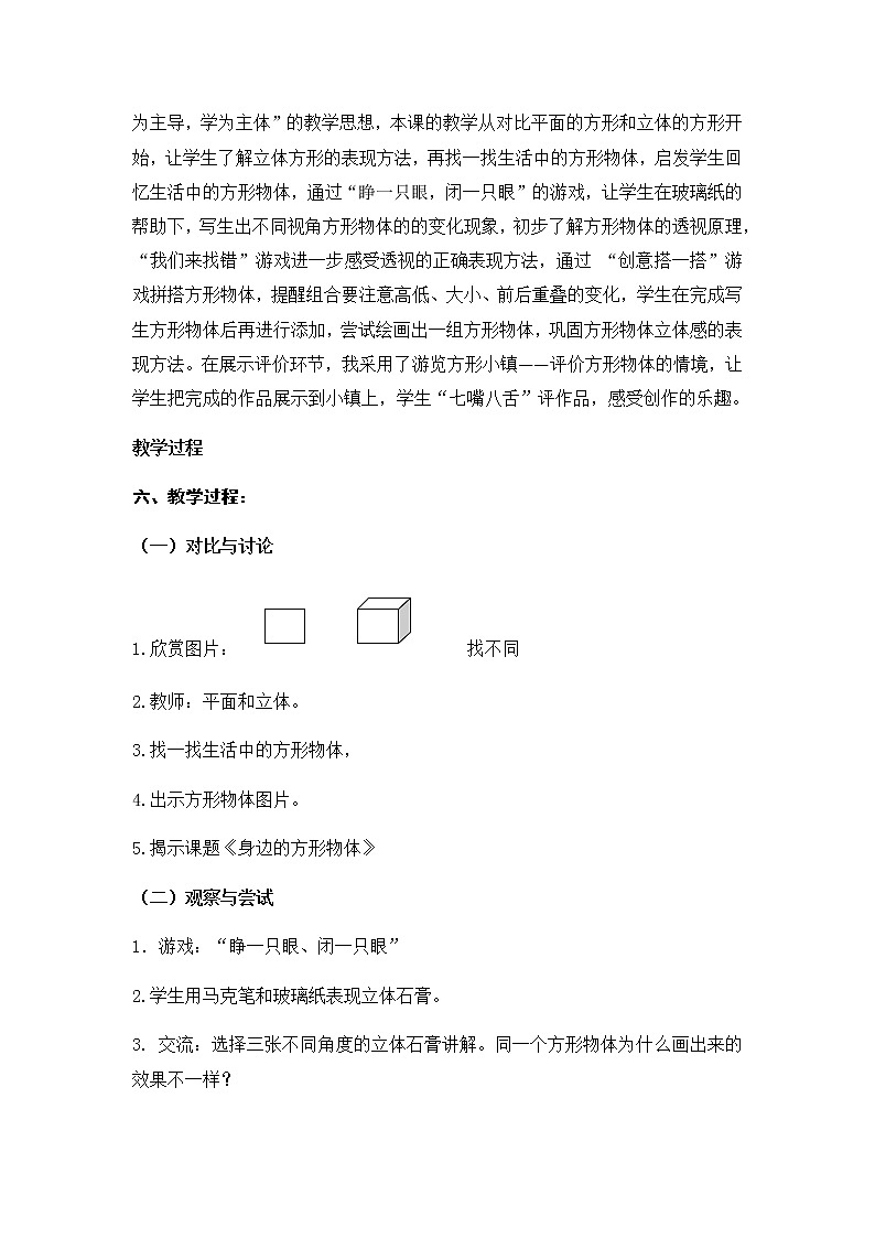 沪教版  三年级上册美术教案  第17课 身边的方形物体02