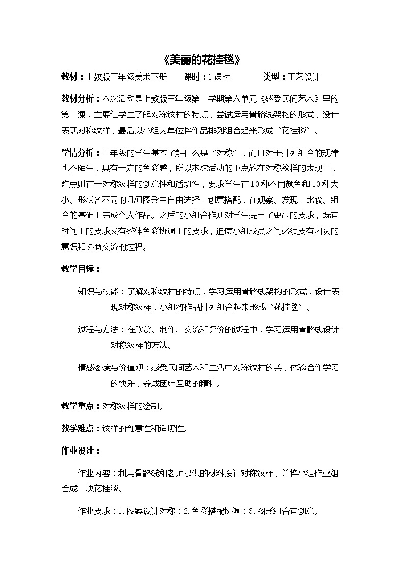 三年级上册美术教案第14课 美丽的花挂毯 沪教版第1页