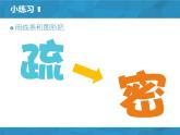 沪教版美术三年级上册 第3课 疏密的花纹 课件（14张PPT）