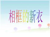 我的小像框PPT课件免费下载