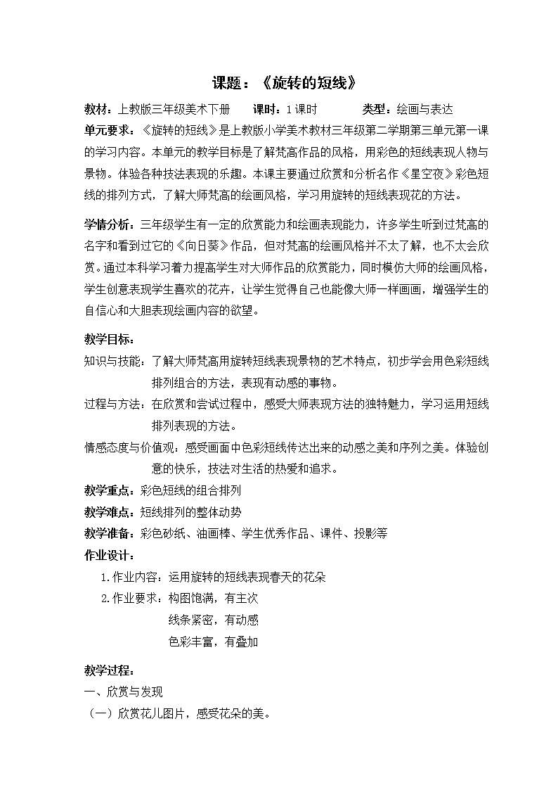 沪教版  三年级下册美术教案  第4课 旋转的短线01
