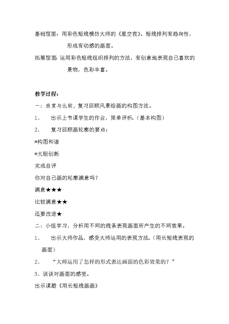 沪教版 三年级下册美术 第4课 旋转的短线 教案02