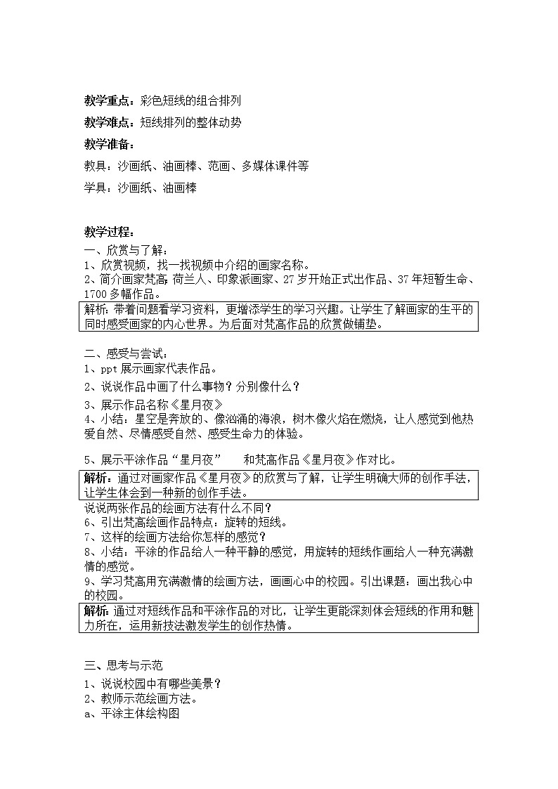 沪教版 三年级下册美术 第4课 旋转的短线--画出我心中的校园 教案02