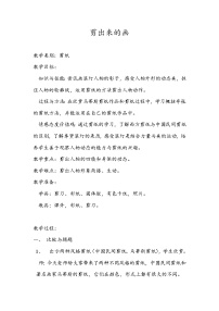 小学美术沪教版三年级下册7 剪出来的人物教学设计